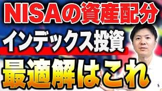 【インデックス投信比較】NISA運用における商品と配分の考え方、長期投資で絶対にやってはいけないこと