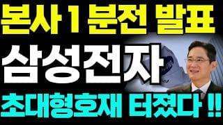 [삼성전자 주가전망]🟢본사 1분전 발표 초대형호재 주주님들 필수시청! #삼성전자 #삼성전자주가 #삼성전자주가전망