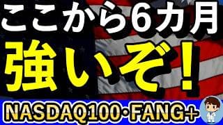 結局ビッグテックが強い！さらに今年も強い！！NASDAQ100とFANG+を持ってりゃいい！！！
