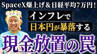【2026年6月16日速報投資LIVE】 スペースX（SPCX）が上場後に大幅上昇‼️いきなり時価総額8位に‼️スペースX（SPCX）の戦略とは⁉️〇〇が重要🔑日経平均7万円突破㊗️再び史上最高値更新