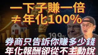 立刻算自己的年化報酬 Annual Return|美股ETF|指數基金|投資美股ETF|資產配置|投資理財|被動收入|先鋒領航|先鋒基金|指數投資