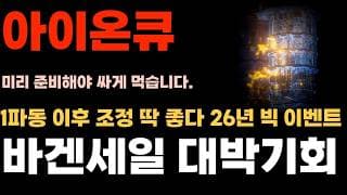 [아이온큐 주가전망] 1파동 이후 조정, 쫄지마세요 2파동 가야합니다. 바겐세일 난리났다!!