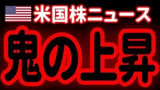 【6/3昼】米国株は鬼の上昇！その中でも一番「攻めてる」企業は何とあの……