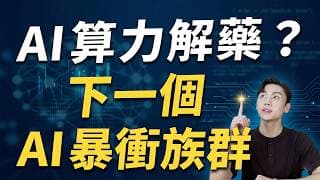 AI算力卡關 只能靠矽光子？CPO的未來無可限量？長線受惠的3大潛力黑馬是它？