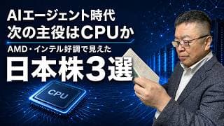 【日本株】GPUの次はCPU！AI相場第2幕で急成長する「秘密の4K企業3選」　#キオクシア #アドバンテスト #インテル #AMD