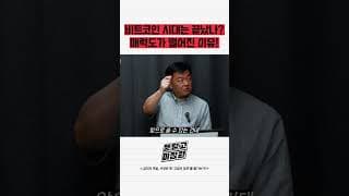 비트코인 시대는 끝났나 매력도가 떨어진 이유