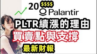 Palantir 將要進入標普500，股價漲回到高點催化劑?EP122【美股分析】【字幕】