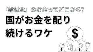 政府の1500兆の借金を背負わされる日本の若者？覚悟できてますか。