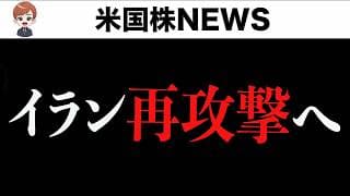 【戦争再開か】原油高騰、半導体リバウンド(7月9日)