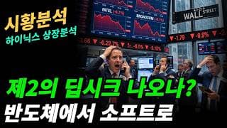 (시황분석) 반도체 하락 이유는? 조정장인지 하락장인지?