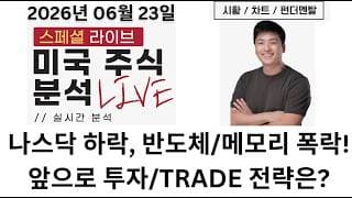 [미국주식] MU 실적 발표가 시장 분위기를 바꿀 수 있을까?(SNDK, MAAS, CCCC, BLAZE, VIK, TOYO, NIXX, CBRS, AAOI, AKTS, BWEN)