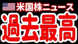 【7/3昼】よっしゃあーっ！😆ダウだけじゃねえ！史上最高の連発だあァァァァァ！㊗️