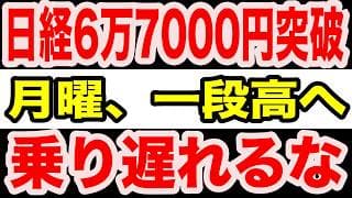 【週明け注目】日経先物1254円高で月曜一段高へ…乗り遅れ注意の日本株は本物か、それとも罠か