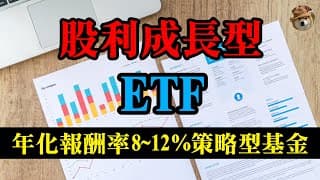 股利成長型ETF，三檔年化報酬率8~12%的策略型基金，存股族必看！｜美股價值投資-NOBL、VIG、VYM｜EP21