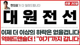 [대원전선 주가전망] 이제 더 이상의 하락은 없을겁니다, 역헤드앤숄더 ! "여기"까지 갑니다 !