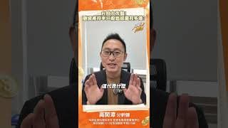 台股大洗盤!融資維持率狂殺底部還有多遠#台股 #台股分析 #高閔漳 #股票 #股票分析 #大盤 #大盤分析 #融資 #理財 #投資