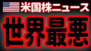 【7/2夜】驚いてはいけません。史上最悪の事態になっています。
