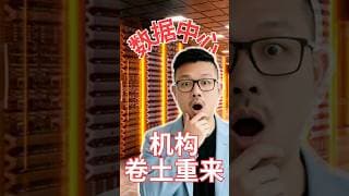 美光暗池暴增 60% 惊人反超！NVDA 看涨资金狂飙 70%，财报前夜抢筹？ #美股分析 #美股