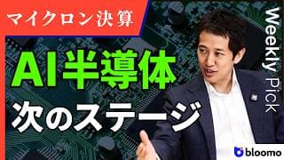 【マイクロン決算】急落したAI・半導体相場の見通しはどう変わるか？ $1,000億ドル契約・HBM4・日本への波及を読み解く