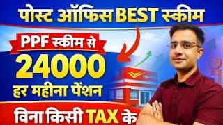 How to Get ₹24,000 Monthly Pension from PPF? Public Provident Fund | PPF ACCOUNT - Post Office, Bank