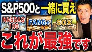どれを選ぶかで結果は全く変わります！新NISAサテライト枠で投資するならどれがいいのか徹底解説します！