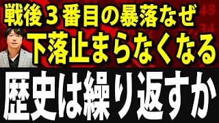 【超重要】アップル株ショックか！日経平均戦後3番目の下落、相場の歴史は繰り返すか？