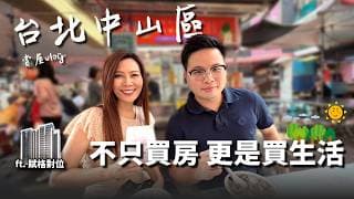 【阿格力】幫李兆華物色台北新居，捷運宅再加710坪大基地！誰說市中心捷運宅都很擠？中山區隱藏版名邸「賦格對位」，市中心奢侈的留白，生活機能滿分。