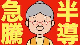 【米国株 4/23】あの半導体ETFがドットコム以来の歴史的急騰、俺は乗れなかった。