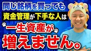 【超重要】同じ銘柄を買っても資金管理が下手な人は一生資産が増えません。NASDAQと日経平均の買い時とは？堅実に資産運用をしてインフレ対策していこう！米国株日本株FIREが最強！個人投資家になる方法。