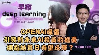 《早市Deep Learning》憧憬習特會好消息｜中概美股急升｜大摩大幅上調港股目標價｜騰訊巴巴反高潮 20260514 #finbot #ace #aimaster #莊主