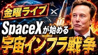 【SOFI急騰🚀】SpaceXが始める宇宙ビジネスの大きな変化 | #テスラ株全力ちゃんねるのタイツ @all_tsla