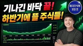 2026년 하반기 정말 기대되는 저평가 성장주! 성장률도 아주 좋습니다.