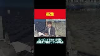 住宅用地に投資家殺到！その理由は埋蔵金発見？ #米国株 #江崎孝彦 #nisa
