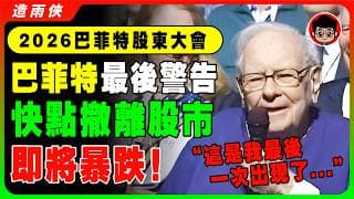 【突發】巴菲特：AI股即將崩盤！巴菲特手握4,000億現金，3個月後將最後一次出手抄底這些股票！《中文配音 巴菲特股東大會 深度采訪》美股分析 日本股市 股災 美國經濟 美國股票 美聯儲 投資理財