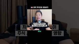 🔮✨️ 주식 시장의 자기실현적 예언  |  미주은 모멘텀 투자 101 - 2편