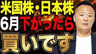 【6月は最大の買い場？】米国株と日本株のシーズナリティから見る今後の投資戦略と注目ポイント