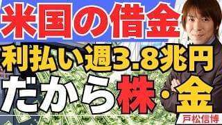 米国の借金がとんでもない事になっています…利払いは週3.8兆円/株・金が買われる本当の理由【2026/7/12 金 米国株】