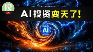 AI产业已秘密转向！趁市场未动，这3大机会抓紧布局！