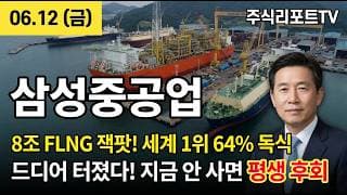 [삼성중공업 주가 전망] 삼성중공업 "8조 FLNG 잭팟 폭발!" 미국 델핀·아프리카 싹쓸이 조선 대장주! #삼성중공업주가전망 #삼성중공업목표가 #삼성중공업