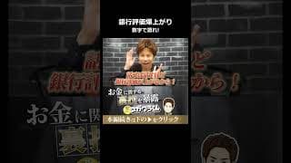 融資面談でカンペを見るのがむしろ高評価な理由 #shorts