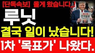 [루닛 주가전망] 단독속보 드디어 올게 왔습니다! 1차 목표가 나왔습니다 루닛주가 어디까지 상승할까요? 바로시청! #루닛 #루닛주가 #루닛주가전망