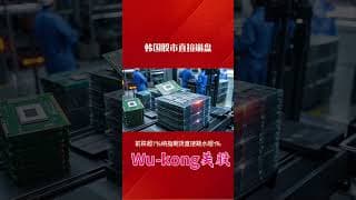 韩国股市崩盘会影响美科技股走势吗？ #投資 #投資心法 #熱門 #大熱門 #股市 #trading #美股