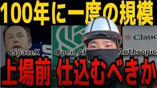 【新NISA】アメリカ3社の超巨大企業上場祭りに騙されるな！恩恵を受ける最強の投資信託２選！