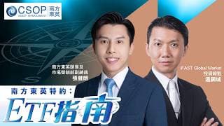 【南方東英資產管理 CSOP：ETF指南】 美伊和談現曙光 恒指可回升？三星罷工暫緩 股價追落後？油價跌金價升 點部署？（26.05.2026 張健朗、溫鋼城)｜#個股槓反產品｜#美股｜#SK海力士
