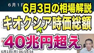 6月3日（水）パロアルト決算速報！光電融合、原子力、ドローン、銅関連に資金