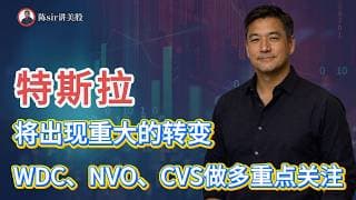 甲骨文、西部数据、诺和诺德今天重点关注做多机会！特斯拉将出现重大的转变，附全面解析！#纳斯达克 #道琼斯 #标普 #英伟达 #nvda  #台积电 #谷歌 #股市 #美股