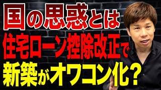 中古住宅が断然お得に！？最新の住宅ローン控除の賢い使い方について解説します。