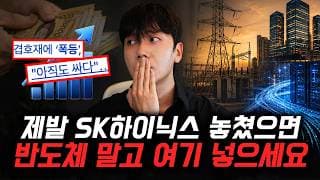 "제발 삼성, SK하이닉스 말고 여기 넣으세요" 3배 폭등할 국내 ETF 추천