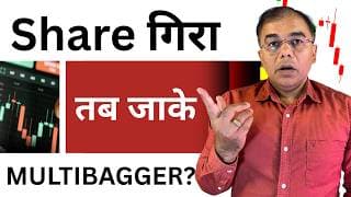 Multibagger Stocks कैसे बनते हैं? 🤔 | Long Term Investing - Stock Market