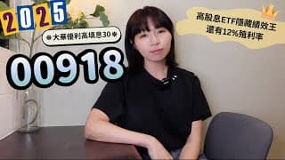 不是00878/0056/00919！1檔高股息ETF是「隱藏績效王」還有12%殖利率　黑馬很會漲更勝00713/00915｜懶錢包LazyWallet